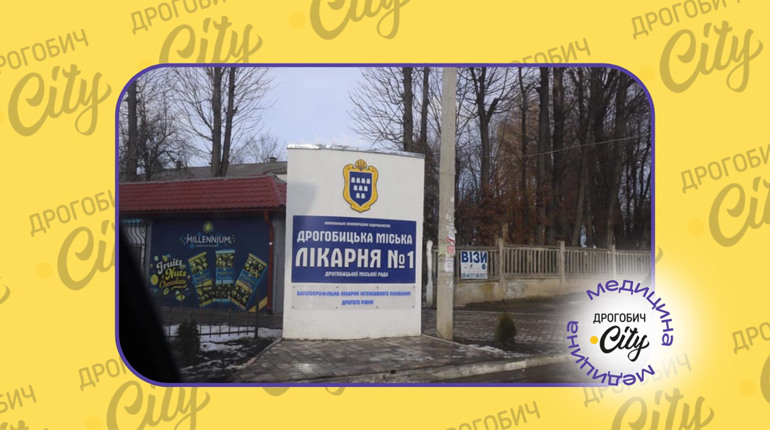У Дрогобицьку лікарню придбають ендопротези та не лише: яке обладнання закупив заклад у липні