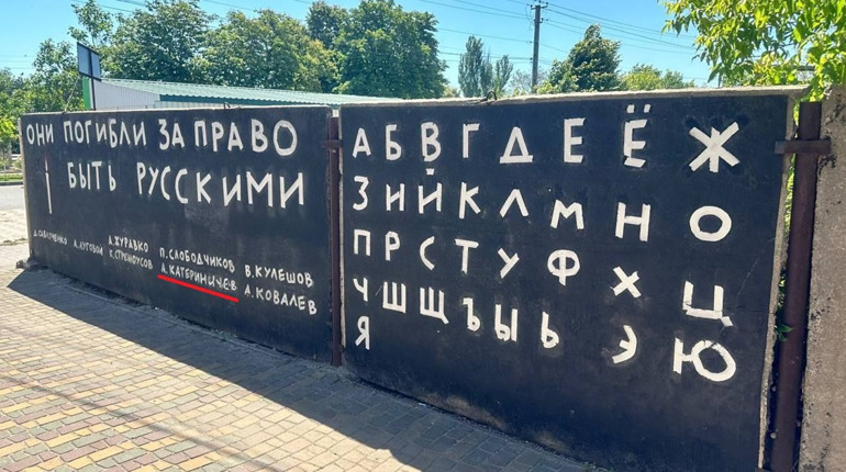 У Генічеську окупанти виправили помилку в проросійському графіті репера Schokk'а