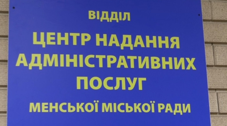Менський ЦНАП візьме участь у пілотній фазі проєкту «Місця для самообслуговування»