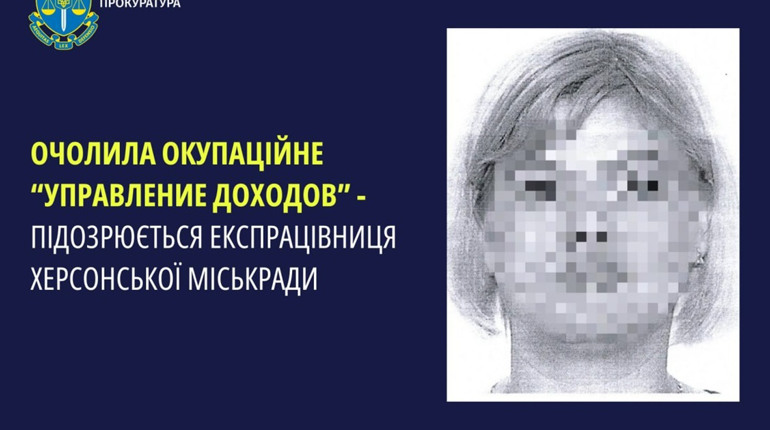 Оголосили підозру колишній працівниці Херсонської міськради: отримала керівну посаду у окупантів