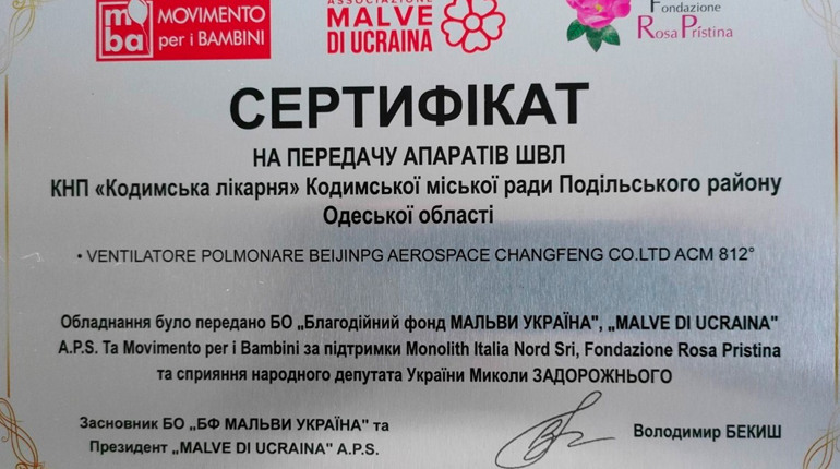 З нагоди Дня працівника медичної галузі Кодимська лікарня отримала новітнє устаткування