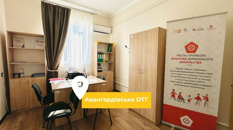 В Авангардівській громаді з'явився центр допомоги постраждалим від насильства та кризова кімната