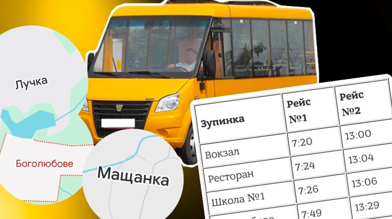 До Лучки, Мащанки та Боголюбове: з Тростянця до трьох сіл громади курсуватимуть автобуси. Розклад