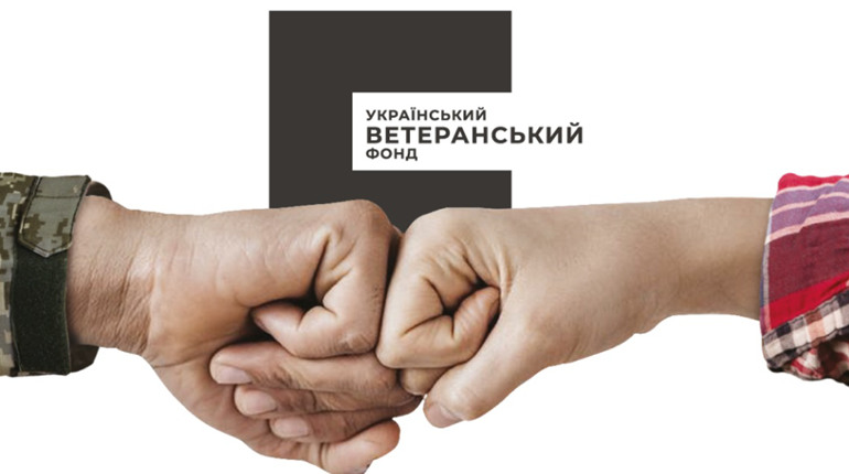 Український ветеранський фонд запустив платформу для ветеранів та їхніх родин