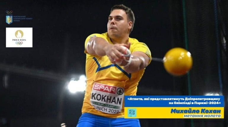 Запорізький спортсмен Михайло Кохан виграє бронзу на Олімпіаді-2024