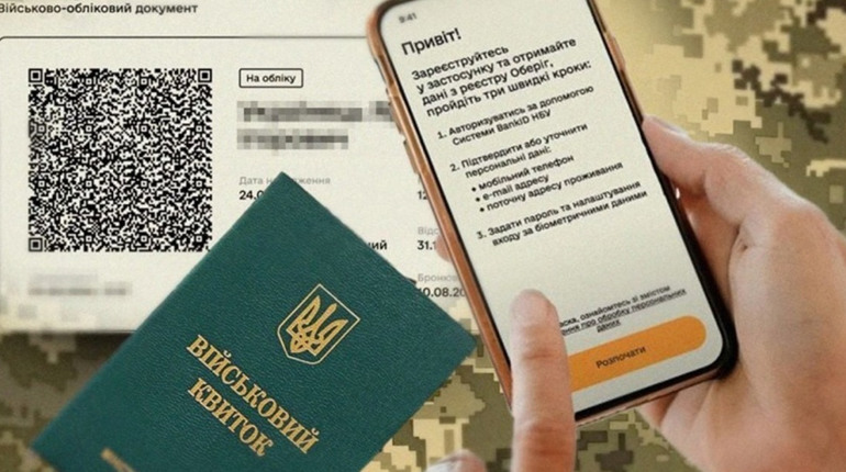 У Мережі з'явився фейковий Резерв+: як розпізнати