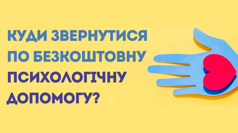 В Україні та за кордоном працює лінія емоційної підтримки для українців