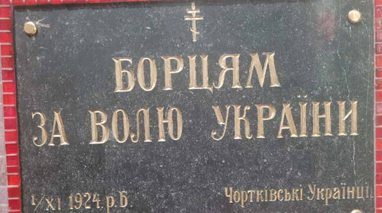 Як чортківські українці 100 літ тому честь «погибших в часі воєнної хуртовини» 1919-го вшанували