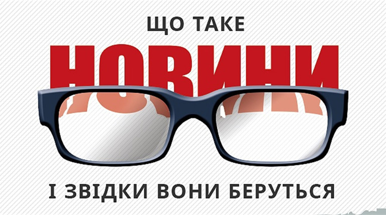 Що таке новина?