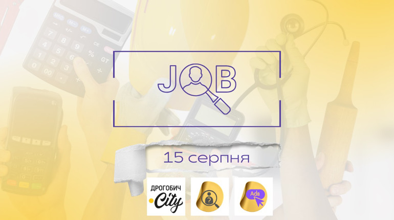 Актуальні вакансії у Дрогобичі, Трускавці, Бориславі та Стебнику: огляд зарплат на 15 серпня
