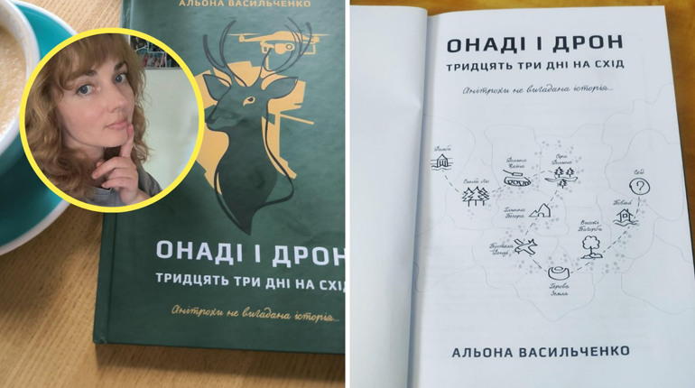 «Анітрохи не вигадана історія». Авторка з Глухова випустила книгу-казку про війну «Онаді і Дрон»