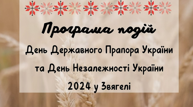 Святкування Дня Незалежності: що чекає на містян
