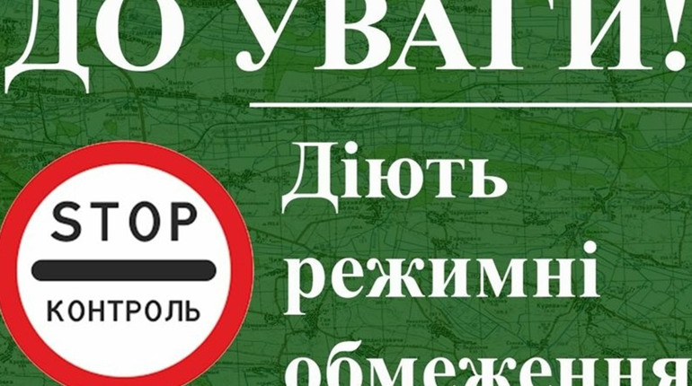 На Житомирщині та Рівненщині змінено правила перебування в прикордонні