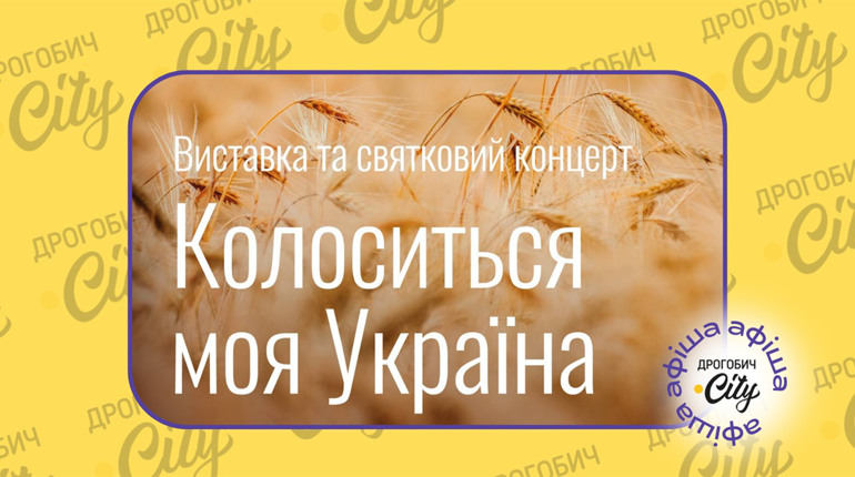Святкування Дня Незалежності України та етнофест у Нагуєвичах: афіша на 23-29 серпня