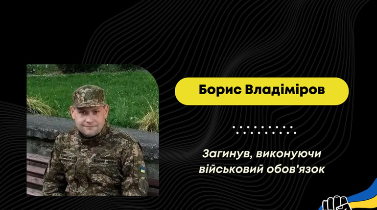 На Покровському напрямку загинув захисник з Трускавця Борис Владіміров