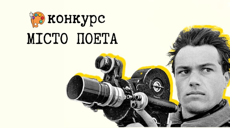 Митців запрошують долучатися до конкурсу ескізів стінописів «Місто поета» на честь Вінграновського