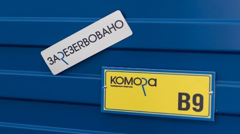 Зручне зберігання ваших речей з компанією Комора