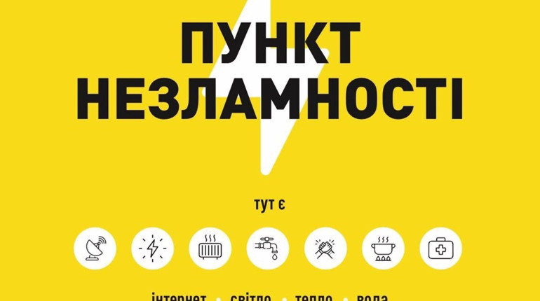 Пункти незламності у Кагарлику та Ржищеві: робота в цілодобовому режимі. Де вони знаходяться?