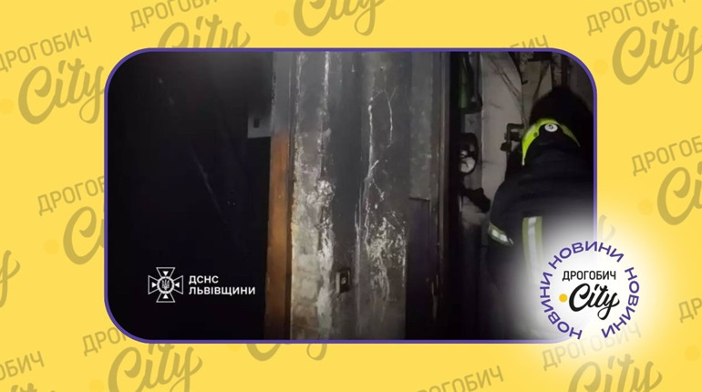 У Дрогобичі через пожежу евакуювали 10 жителів будинку: що відомо