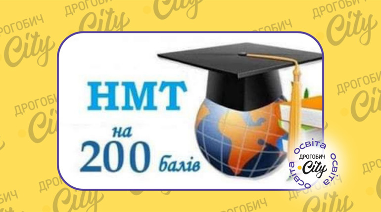 Одинадцятьом учням Дрогобича виплатять премії: вони здобули високі бали у НМТ