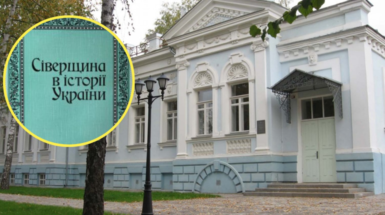 Попри евакуацію у місті Глухівський заповідник видав свій збірник про історію Сіверщини. Що в ньому