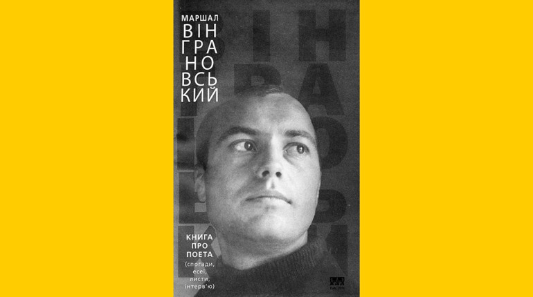 У Первомайську відкриється виставка книжок «Маршал Микола Вінграновський»