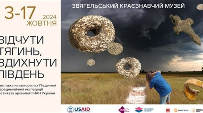 Унікальна мистецька виставка у Звягелі: Артефакти фортеці Тягинь і 3D-модель історичної спадщини