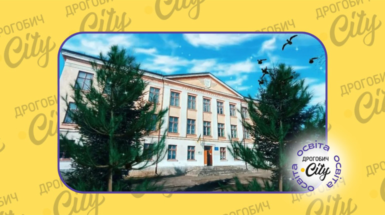 Першому класу у Стебницькій гімназії № 11 бути: Дрогобицька громада затвердила освітню мережу на рік