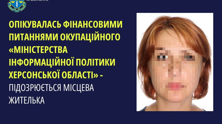 Повідомили про підозру головній бухгалтерці окупаційного «міністерства» на Херсонщини