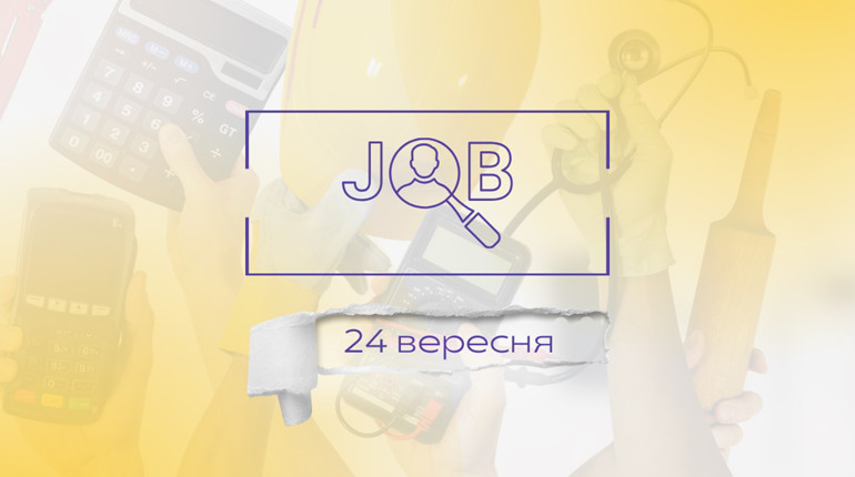 Актуальні вакансії у Дрогобичі, Трускавці, Бориславі та Стебнику: огляд зарплат на 24 вересня
