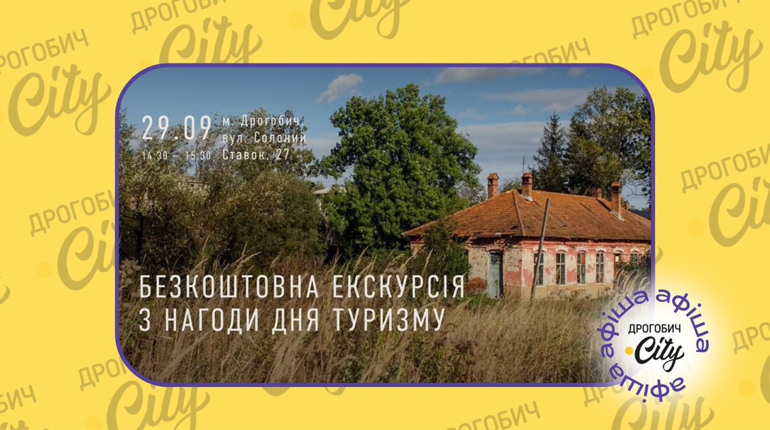 “Дрогобич крізь віки” — заходи до Дня туризму: афіша з 27 вересня по 4 жовтня