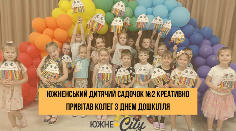 З Днем дошкілля: працівники дитячого садочку № 2 "Лелеченя" креативно привітали колег (ВІДЕО)