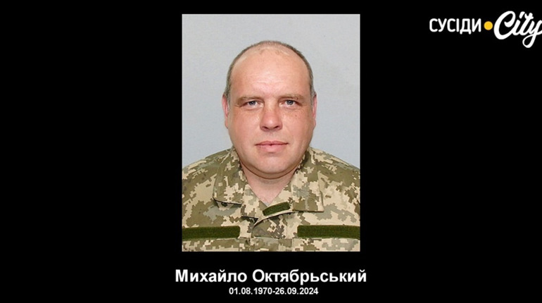 У Макошиному поховали Захисника Михайла Октябрьського