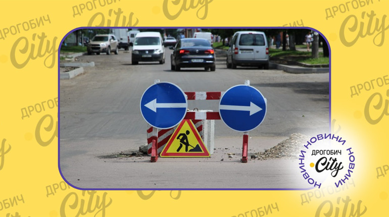 У Дрогобичі відремонтують три вулиці: роботи мають виконати ще цього року