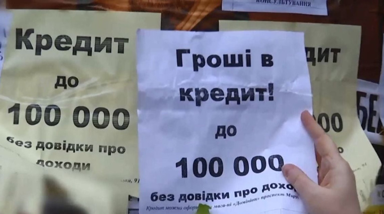 “Боргова яма”: як українці опинилися у пастці мікрокредитів