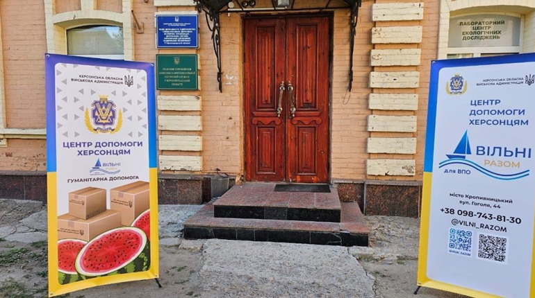 У Кропивницькому відкрився новий Центр підтримки жителів Херсонщини