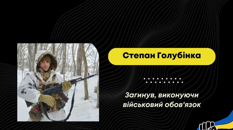 У Харківській області загинув захисник з Бориславської громади Степан Голубінка
