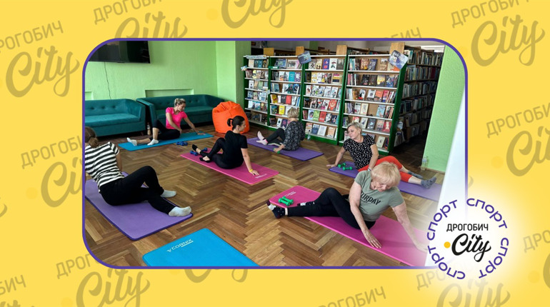 У бориславській бібліотеці проводять безкоштовні фітнес-заняття: проєкт реалізували ВПО громади