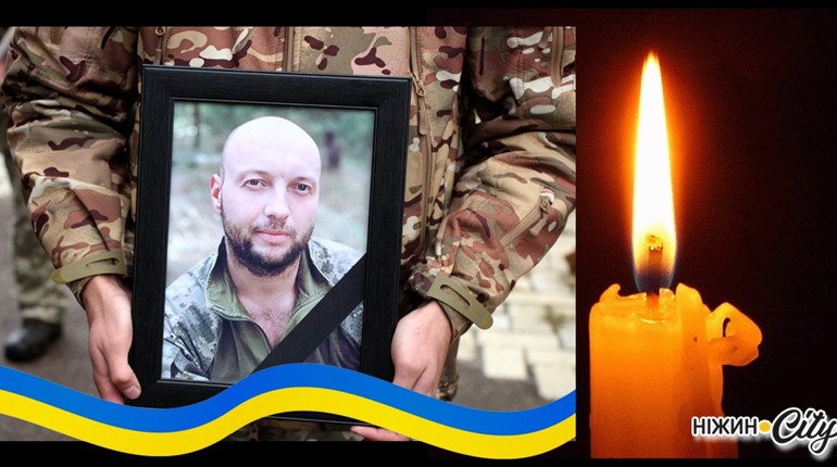Ніжин прощався з Дмитром Авраменком