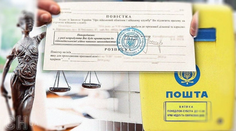 Вручення повістки поштою: Кабмін змінив правила