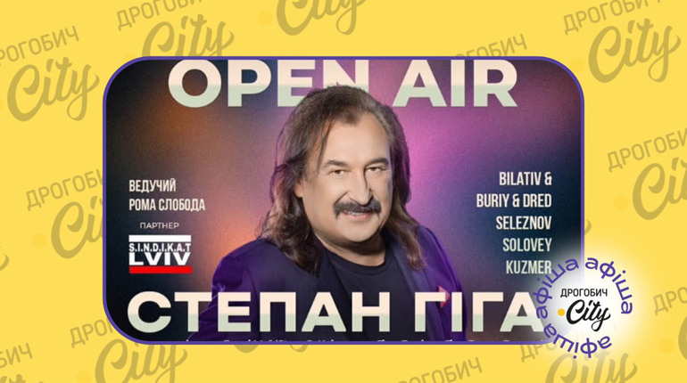 Концерт Степана Гіги, вистава “Пробач” і арт пленер: афіша на 11-17 жовтня
