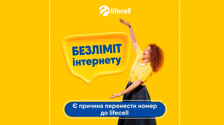 Переносьте свій номер до lifecell та отримуйте тарифи з вигодою