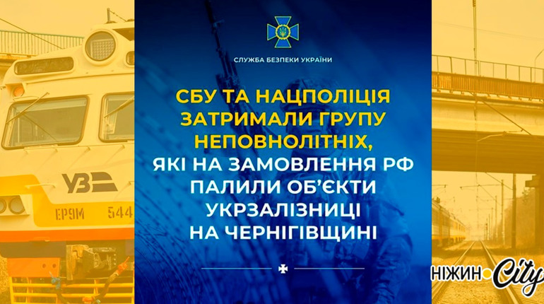 За даними слідства, рашисти діяли через 15-річного мешканця Ніжинського району.