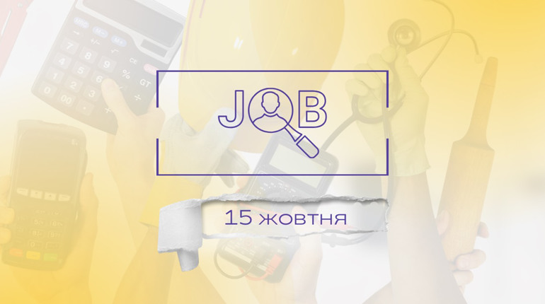 Актуальні вакансії у Дрогобичі, Трускавці, Бориславі та Стебнику: огляд зарплат на 15 жовтня