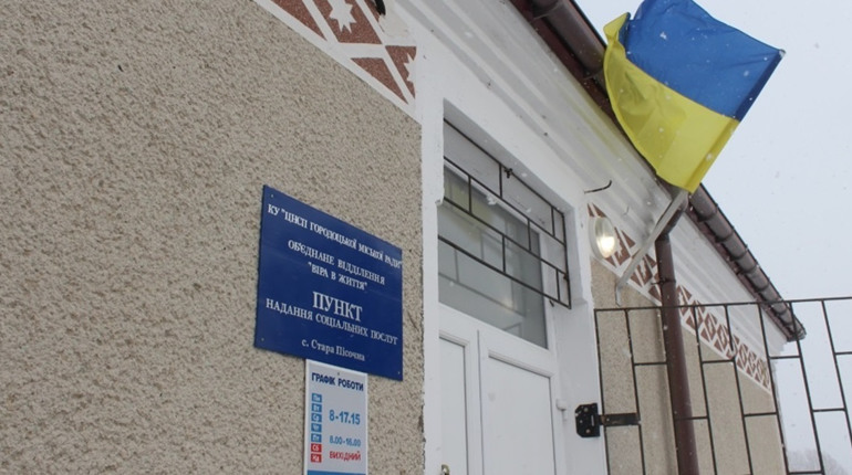 Ще чотири Пункти надання соціальних послуг у селах. Городоччан закликають підтримати проєкт