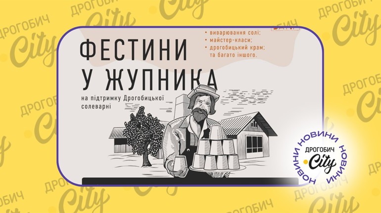 Екскурсія, польова кухня, майстерки: Дрогобицька солеварня запрошує на фестини