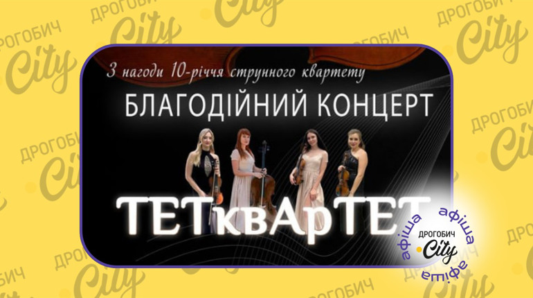 “Фестини у Жупника”, “ТЕТквАрТЕТ” і “Hallween party”: афіша на 25-31 жовтня