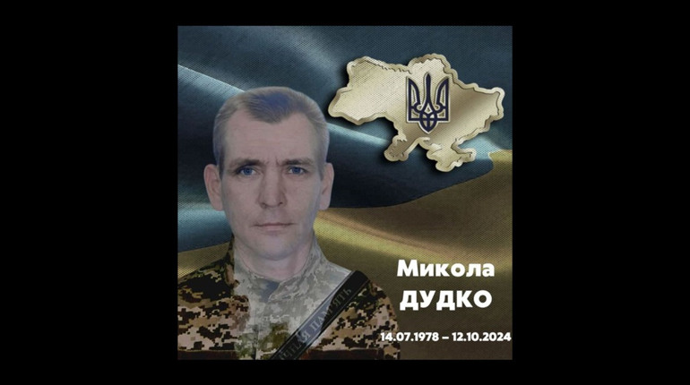 У Мені провели в останню земну дорогу воїна Миколу Дудка