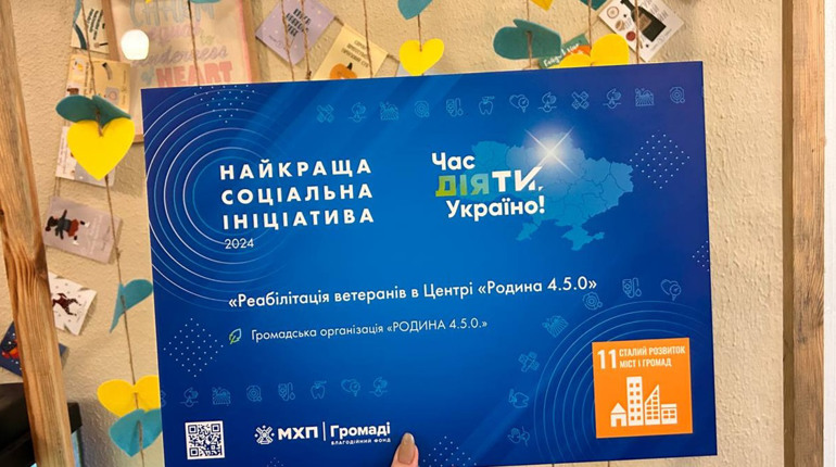 Центр «Родина 4.5.0» та БФ «МХП-Громаді» об’єднались заради реалізації соціального проєкту