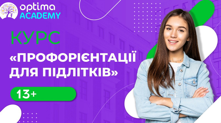 Як обрати спеціальність, щоб потім не шкодувати?